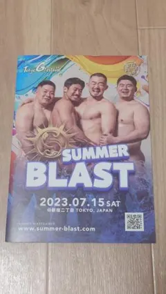 ■SUMMER BLAST(サマーブラスト) 2023 小冊子■のサムネイル
