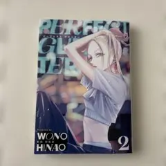 パーフェクト グリッター(2)