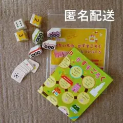 おかいものかずすごろく★こどもちゃれんじ