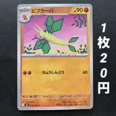 【残7枚】ビブラーバ ちょうしんどう インフェルノX