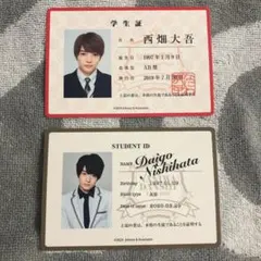 MF-72 なにわ男子 西畑大吾 コンサートグッズ 生徒手帳 学生証 2枚セット
