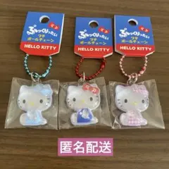 ハローキティ ぷっくりったい プチボールチェーン 3点セット
