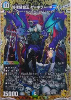 デュエマ　終末縫合王ザ=キラー・キーナリー　金トレジャー