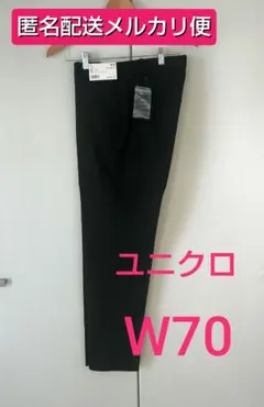 【メルカリ便】 ユニクロ ストレッチアンクルパンツ ブラック