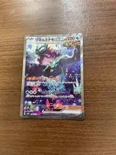 ウネルミナモEX ポケモンカード 220HP