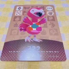 どうぶつの森 amiiboカード フララ