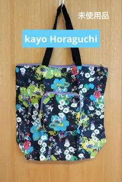 未使用品kayo Horaguchi✿ホラグチカヨ　ポーチ収納　おりたたみトートのサムネイル