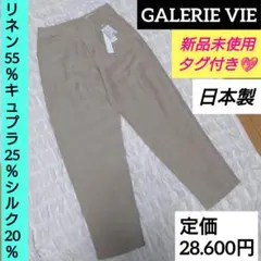 新品GALERIE VIEギャルリーヴィー麻リネン絹シルク日本製ロング パンツのサムネイル