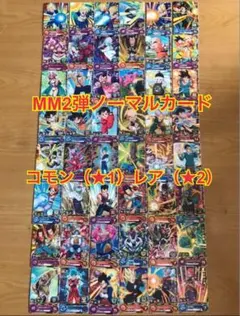 MM2弾スーパードラゴンボールヒーローズコモン30種、レア18種フルコンプリート
