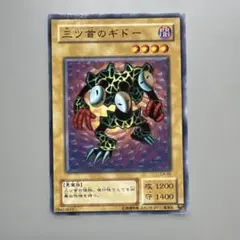 遊戯王 三ツ首のギドー