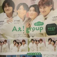TVガイドplus LIVE Aぇ! group