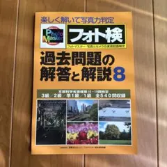 2025年最新】フォトマスター検定の人気アイテム - メルカリ