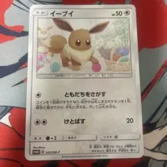 イーブイ：ポケモンパン PROMO SM-Pプロモカード 295/SM-P - メルカリ