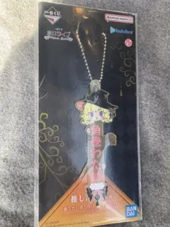 一番くじ ホロライブ Villain Style 推したい名賞 角巻わため