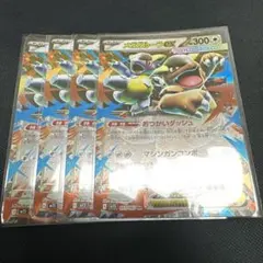 メガガルーラex 4枚セット