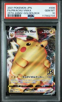 2025年最新】ピカチュウ プロモ 25thの人気アイテム - メルカリ