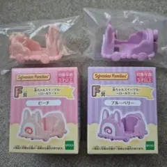 シルバニアファミリー キラキラくじ　F賞　スイーツカーロールケーキ　 2色セット