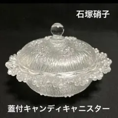 【美品】石塚硝子　蓋付キャンディキャニスター　アデリアグラス　小物入れ　レトロ‼️のサムネイル