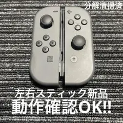 ジョイコン グレー 左右 純正品 Nintendo Switch JoyCon