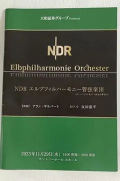 NDR 엘브필하모닉 콘서트 프로그램