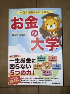 お金の大学 リベ大