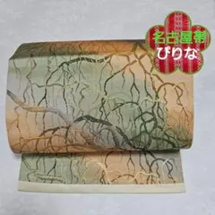 きもの 着物帯 名古屋帯 お食事 リメイク材料のサムネイル