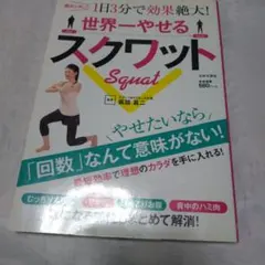 世界一やせるスクワット