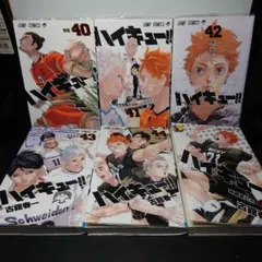 ハイキュー!! 40〜45最終巻までのセット