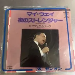 マイ・ウェイ / 夜のストレンジャー