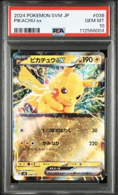 【極美品】【暗所保管】ポケモンカード イラストレーション ピカチュウ PSA10 極美品】【暗所保管】ポケモンカード イラストレーション