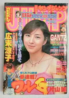2026年最新】広末涼子 ヤンジャンの人気アイテム - メルカリ