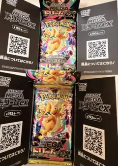 メガドリームex　2box　シュリンクなし　ぺりぺりなし