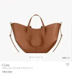 【極美品】POLÈNE Cyme ポレーヌ トートバッグ　キャメル Polene】Cyme ポレーヌ レザー トート バッグ カラー(5) (POLENE