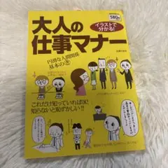 大人の仕事マナー 新品