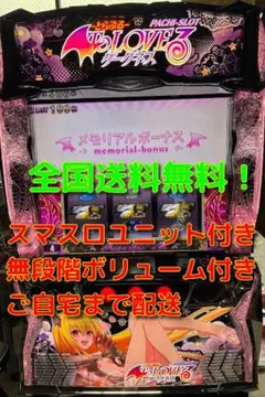 ToLOVEるダークネス バイブスイッチ 頼める便 パチスロ 実機 ユニット