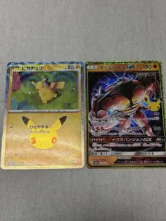 ポケモンカード ピカチュウ マッシブーンGX 2枚セット