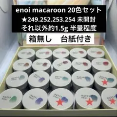 enoi melo 19色セット(約1.5g 半量程度) - メルカリ