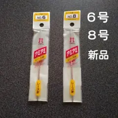 アミアミ　レース針　6号　8号　新品未使用　未開封　かぎ針　ハマナカ　編み物
