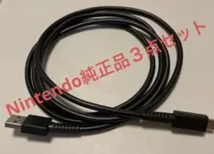 Nintendo USBケーブル タイプC 純正品
