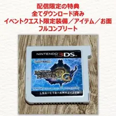 3DS モンスターハンター3G
