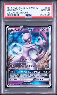 2026年最新】ミュウツー&ミュウgx psa10の人気アイテム - メルカリ