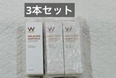 新品　ウォンジンエフェクト　メラリスアンプル　　3本セット