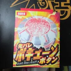 2026年最新】先バレポキューンの人気アイテム - メルカリ