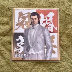 龍が如く 冠婚葬祭 堂島大吾 箔押し - メルカリ