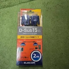 [新品]D-Subケーブル　15ピン　2M　エレコム