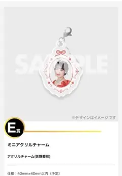 きゅーすとラッフルくじ　佐野愛花