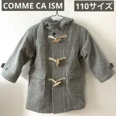 【美品】COMME CA ISM ダッフルコート　110サイズ グレー色