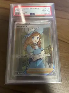 【PSA10】おじょうさま SR PSA10】おじょうさま (SR) {114/100} [S11] - magi通販【ポケモン