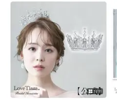 フェアリークラウン ウェディングティアラ
