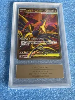 メガエアームドex SR PSA10 ムニキスゼロ キラ 099/0… - メルカリ